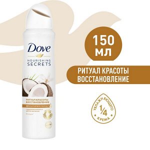 DOVE антиперспирант-дезодорант аэрозоль ритуал красоты восстановление с кокосом и цветком жасмина 150 мл
