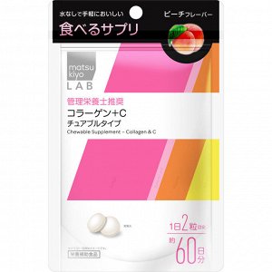 MATSUKIYO LAB Chewable - коллаген и витамин С в жевательных конфетках