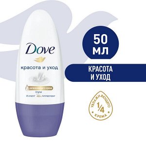 DOVE антиперспирант-дезодорант роликовый красота и уход, 1/4 увлажняющего крема, 48ч защиты 50 мл