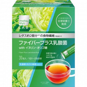 MATSUKIYO LAB Fiber Plus Lactobacillus - пищевые волокна и лактобактерии в комплексе