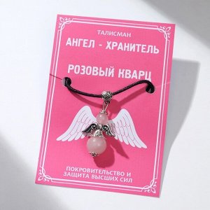 Талисман Ангел-хранитель "Розовый кварц" в чернёном серебре