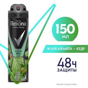 Rexona антиперспирант-спрей мужской Дикая мята и Кедр, без спирта и парабенов, 48ч, 150 мл