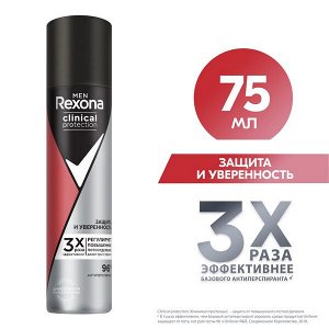 NEW ! Rexona Clinical Protection антиперспирант аэрозоль мужской Защита и уверенность, защита от запаха и пота 96ч 75 мл