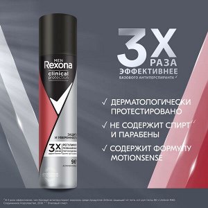 NEW ! Rexona Clinical Protection антиперспирант аэрозоль мужской Защита и уверенность, защита от запаха и пота 96ч 75 мл