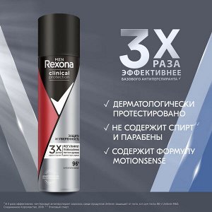 Rexona Clinical Protection антиперспирант-спрей мужской Защита и Уверенность, защита 96 часов, 150 мл