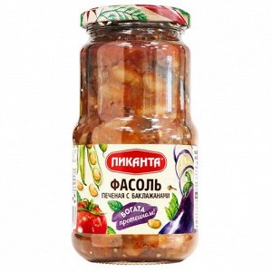 Фасоль печёная с баклажанами Пиканта 470 г.