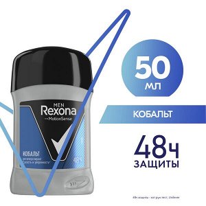Rexona антиперспирант-карандаш мужской кобальт, защита от пота и запаха на 48 часов, 50 мл
