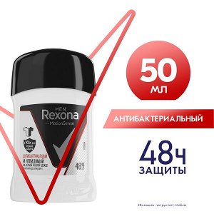 Rexona Men антиперспирант-стик мужской антибактериальный и невидимый на черной и белой одежде, 48ч защиты 50 мл