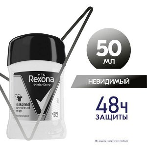 Rexona Men антиперспирант-карандаш невидимый, не оставляет следов на черной и белой одежде, 50 мл