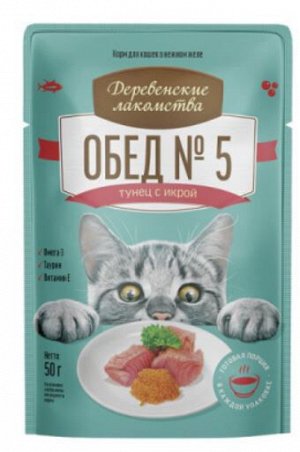 Деревенские лакомства влажный корм для кошек Тунец/Икра Обед №5 50гр