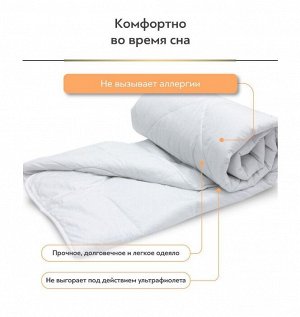 Одеяло Полутороспальное Демисезонное 300 г/м 142*205