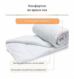 Одеяло Полутороспальное Демисезонное 300 г/м   142*205