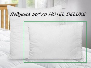 Подушка HOTEL DELUXE 50*70