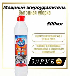 Чистящее средство-жироудалитель,500мл
