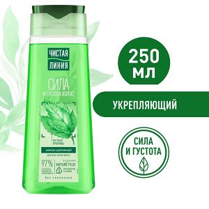 Чистая линия Шампунь 250мл Крапива Укрепление д/всех типов волос