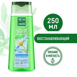 Чистая линия Шампунь 250мл Ромашка воосстанавливающий для сухих и поврежденных волос