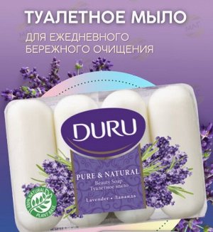 Мыло косметическое Pure&Natural Лаванда, 4x85гр