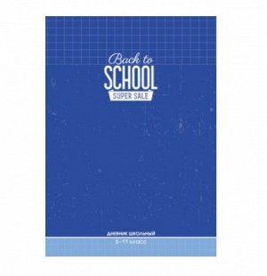 Дневник школьный 5-11кл глянцевая обложка