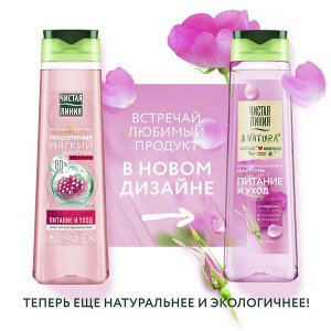 Чистая линия Шампунь  400мл Питание и уход мицеллярный