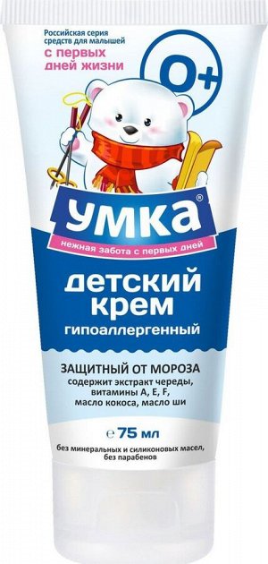 УМКА Крем детский защитный от мороза / 75