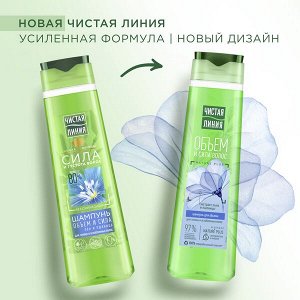 Чистая линия Шампунь 400мл Ростки пшеницы объем и сила для тонких ослабленных волос