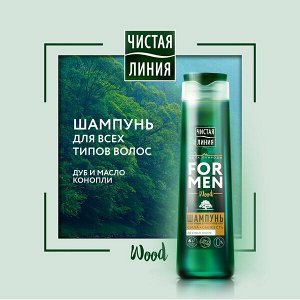 Чистая Линия FOR MEN шампунь укрепляющий wood сила и+cвежесть для всех типов волос Дуб и масло конопли 400 мл