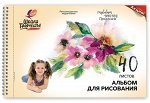 Альбом для рисования на пружине с перфорацией &quot;Школа творчества&quot; А4, 40 листов (&quot;Цветы&quot;) тм Луч