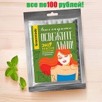 Распродажа Эко Альгинатных масок! Эффект вау! Все по 100 р