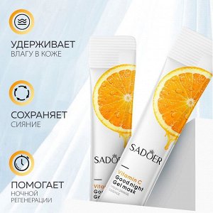 SADOER Несмываемая гель-маска спокойной ночи для лица с витамином С