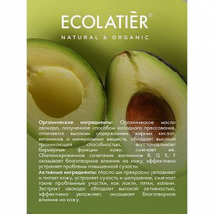 EFERO Крем для потрескавшейся кожи ног Ecolatier Green «Глубокое питание», 100 мл