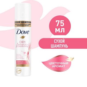 DOVE Dry shampoo+conditioner сухой шампунь без запаха Для Объема, не оставляет белых следов 75 мл