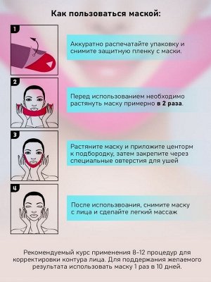 Подтягивающая лифтинг-маска для области подбородка и щёк