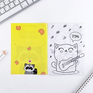 Блокнот раскраска 12 л., 130x180 «Енотоблокнот»