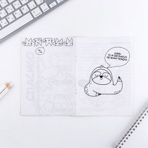 Блокнот раскраска 12 л., 130x180 «Енотоблокнот»