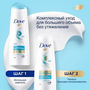 DOVE Hair Therapy шампунь объем и восстановление для тонких волос 250 мл