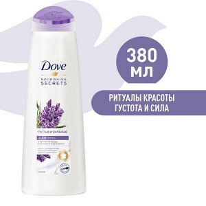 DOVE NOURISHING SECRETS шампунь густые и сильные ЛАВАНДА И РОЗМАРИН, более плотные и густые волосы 380 мл