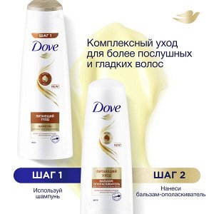 DOVE Hair Therapy шампунь питающий уход для сухих непослушных волос 380 мл