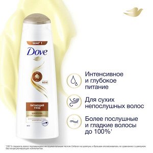 DOVE Hair Therapy шампунь питающий уход для сухих непослушных волос 380 мл