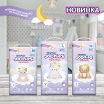 Joonies- подгузники для малышей. Пеленки/салфетки. Новинка