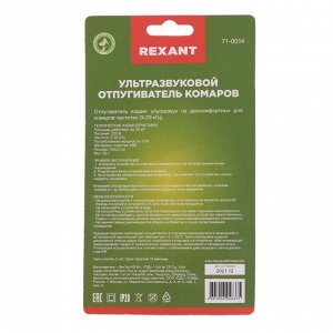 Отпугиватель комаров Rexant 71-0014, ультразвуковой