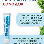 Средства от укусов насекомых