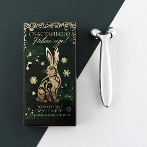 ArtBeauty Роликовый массажёр для лица &quot;Счастливого Нового года!&quot;, 16 х 8 см