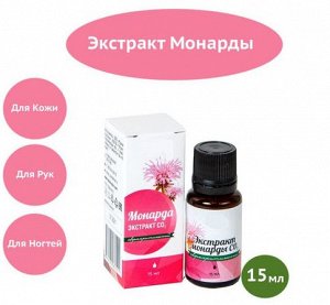 масло СО2 экстракт монарды 15мл