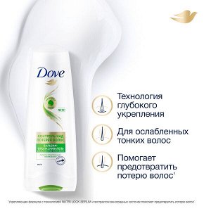 Dove Hair Therapy бальзам-ополаскиватель для ослабленных хрупких волос контроль над потерей волос 200 мл