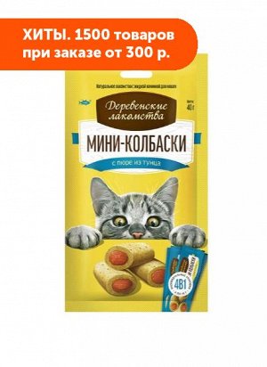 Деревенские лакомства 10г (4шт) Мини-Колбаски с пюре из Тунца для кошек