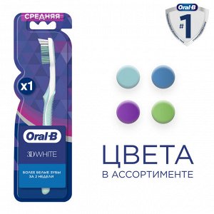 Зубная щетка ORAL_B  3D White Whitening 40 средняя 1шт