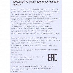Маска Belov Ист Скин - ананас, для лица, тканевая, 38 мл