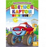 Картон цветной А5, 10л 8цв+золотой+серебристый Волшебный Мегамашина