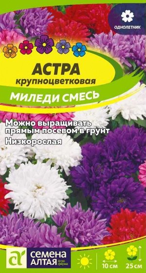 Астра Миледи Смесь/Сем Алт/цп 0,2 гр.