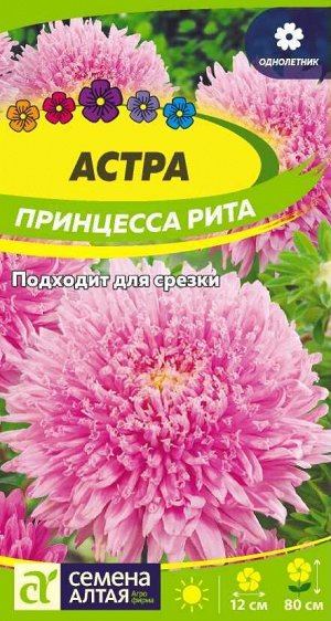 Цветы Астра Принцесса Рита 0,2 гр